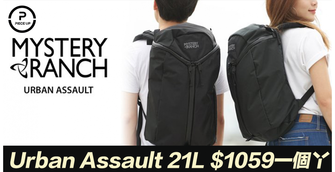 Mystery Ranch Urban Assault Backpack 21L 優惠